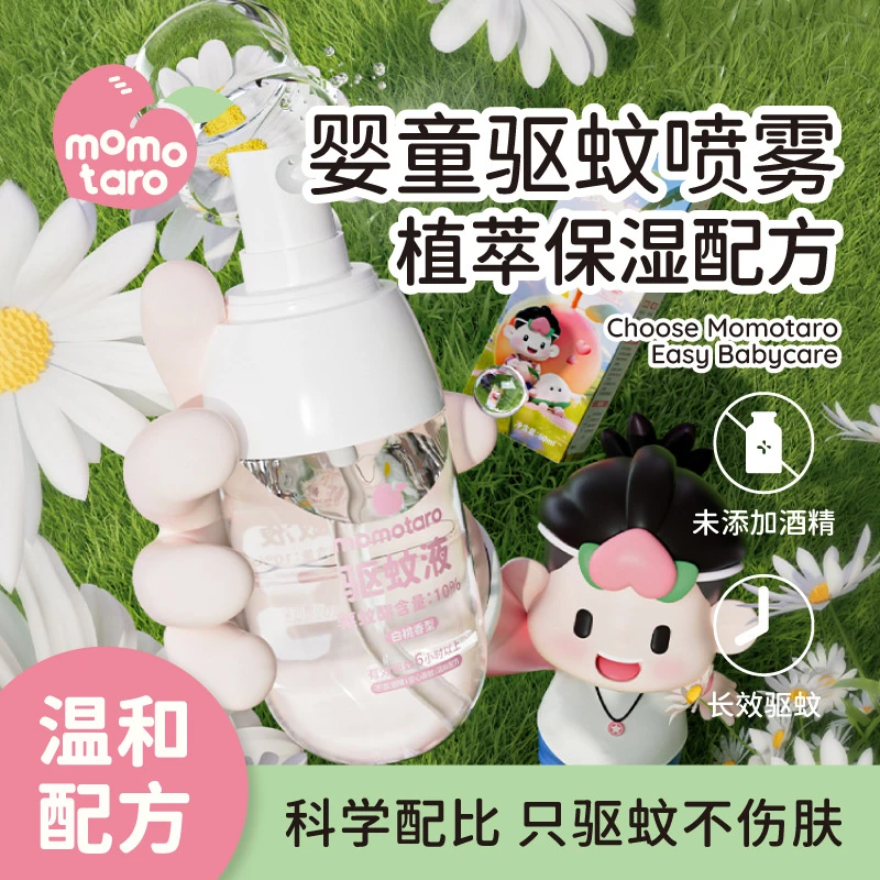 桃太郎驱蚊防蚊喷雾儿童宝宝户外防蚊虫专用驱蚊水随身便携防蚊水