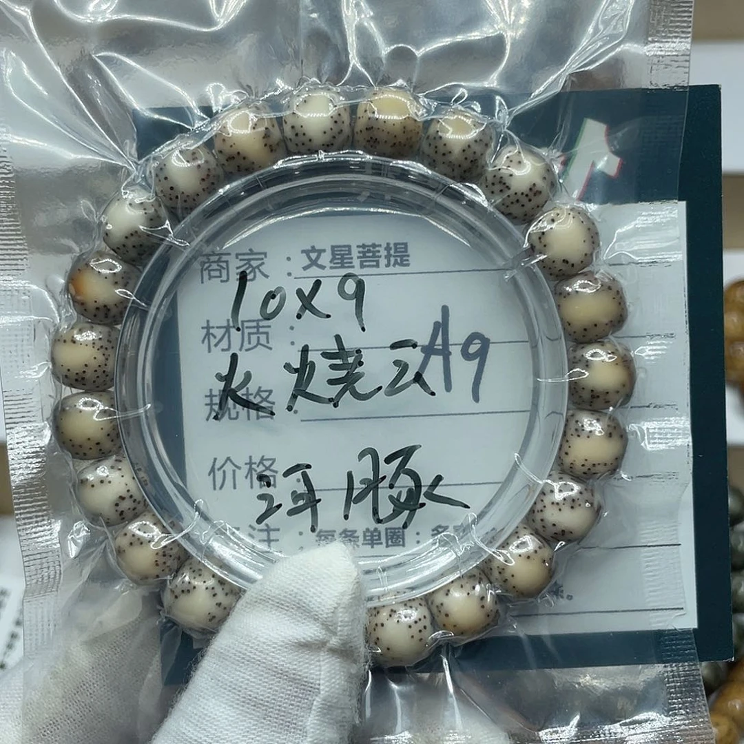 星月菩提手串哎**。10/9火烧云河豚
