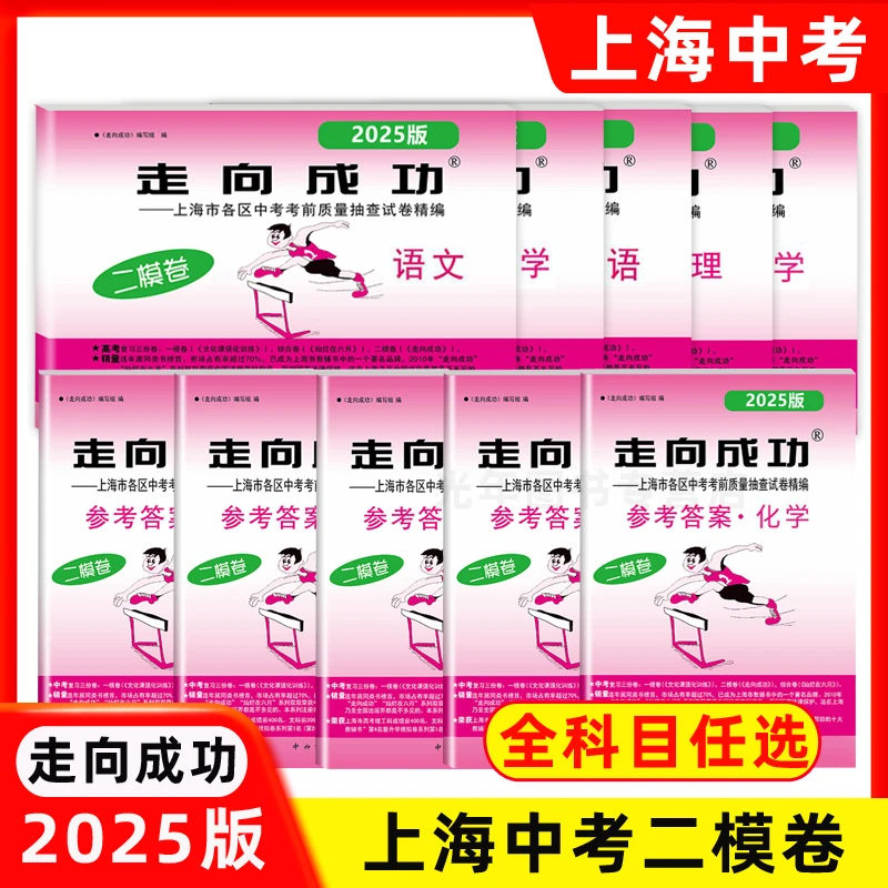 2025年版上海中考二模卷语文数学英语物理化学卷参考答案走向成功