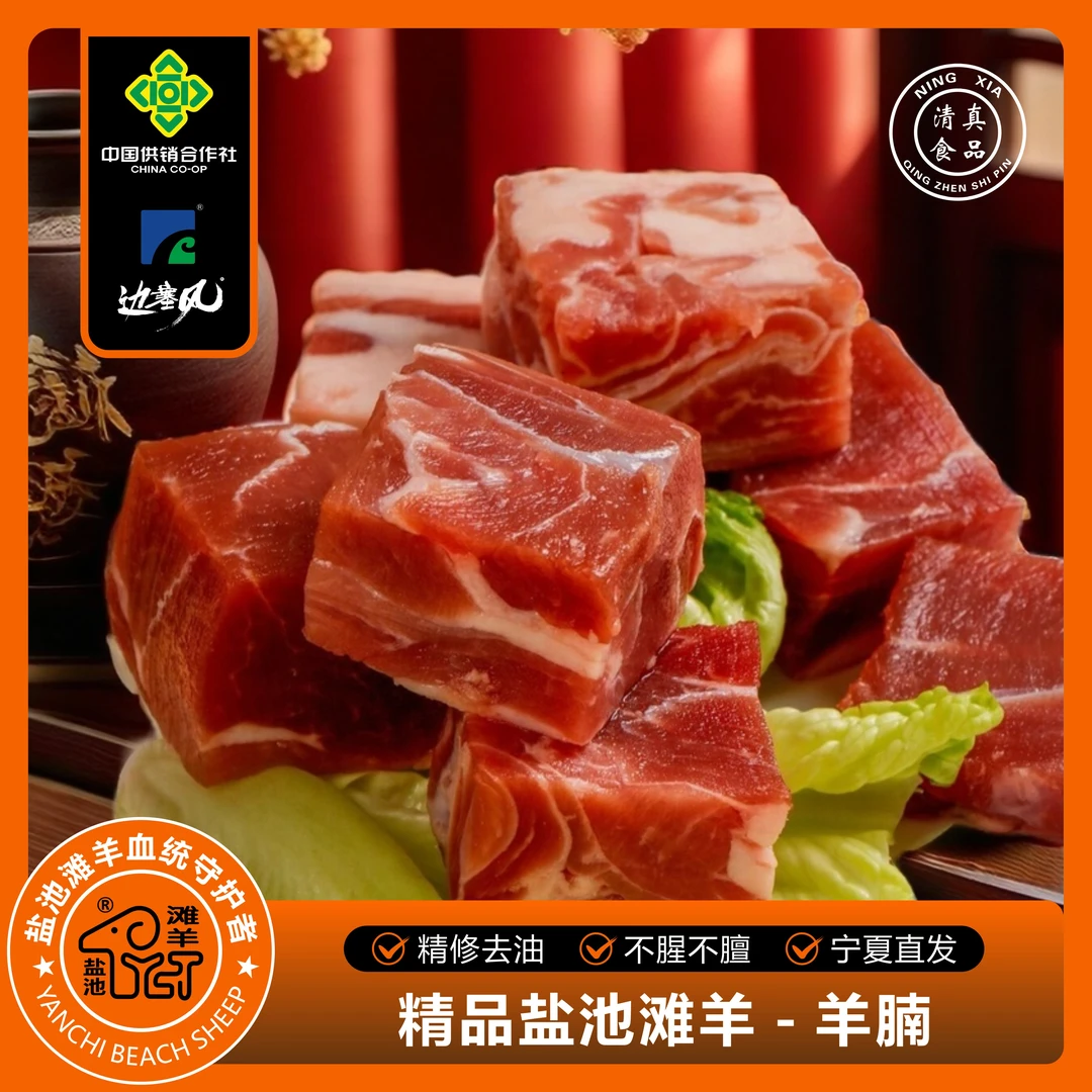 羊腩肉（片状）-正宗盐池滩羊-牧场直发/非整羊/0%腿排/斤/整扇