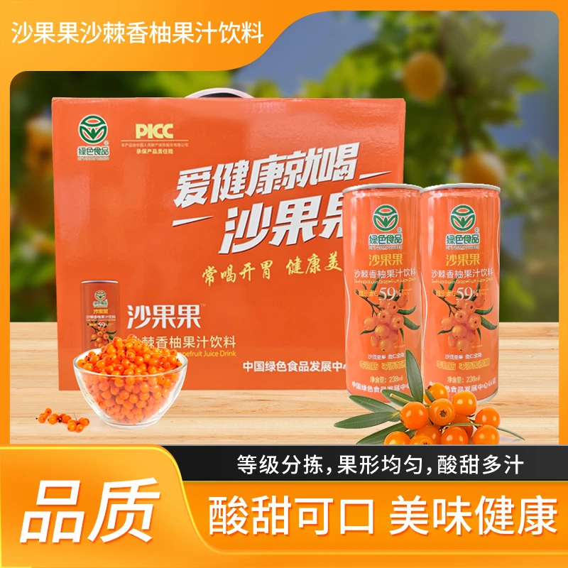 沙果果 沙棘果汁饮料 绿色食品  营养开胃 0脂肪 0添加蔗糖 果珍