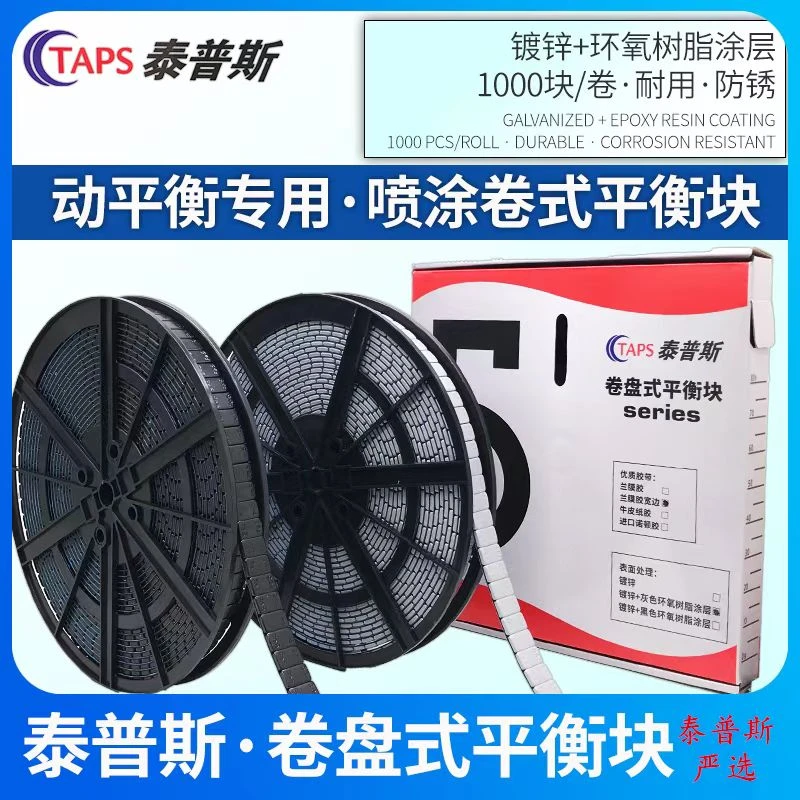 卷盘式平衡块粘块5g泰普斯汽车轮胎动平衡快粘块轮胎粘贴式配重块