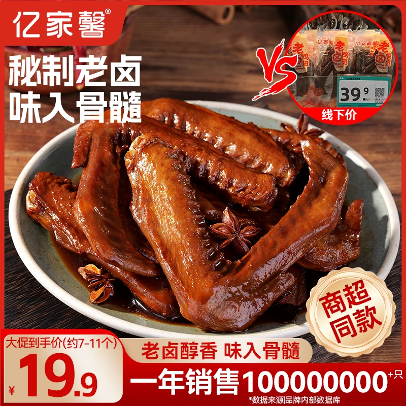 【清仓】【送一个试吃送运费险】亿家馨卤大鸭翅卤香味追剧小零食300g