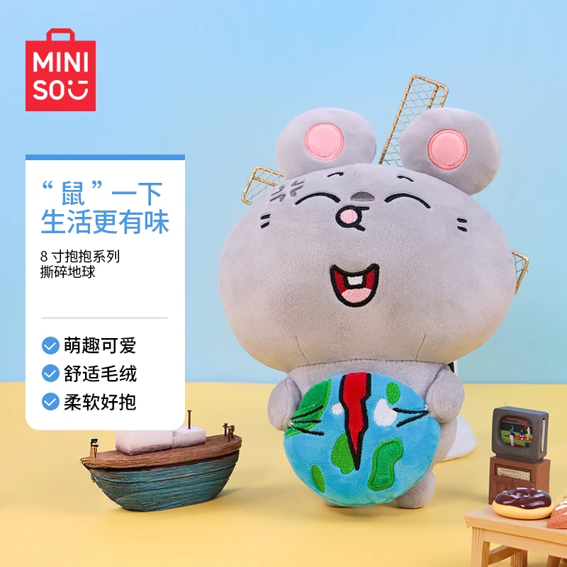 【名创优品】名创优品抱抱系列老鼠药毛绒公仔玩偶娃娃可爱