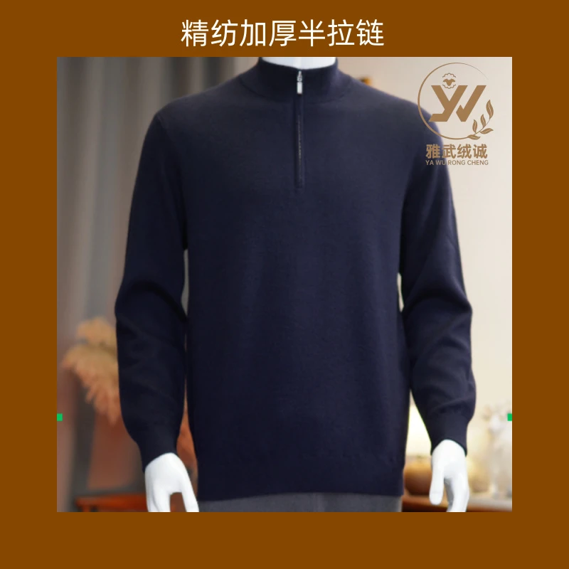 68支精纺四平加厚款半拉链