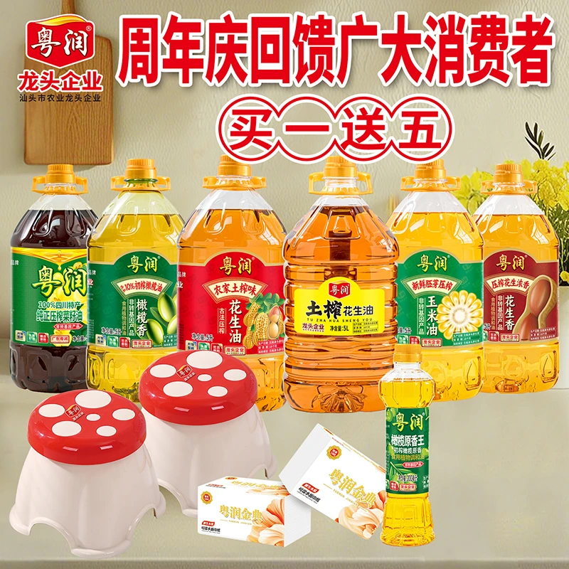 【周年庆买一送五】粤润家用食用油