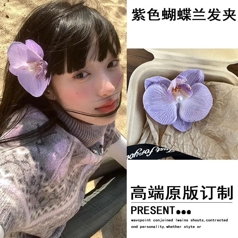 紫色蝴蝶兰发夹女2025春夏新款侧边花朵头花头饰度假发饰海边配饰