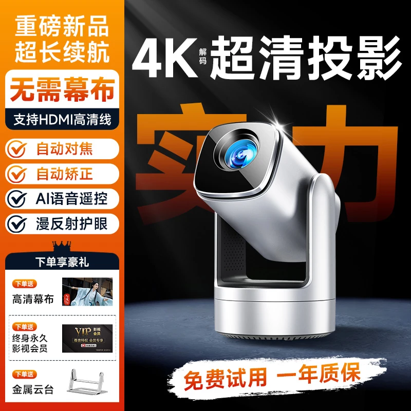 便携智能户外磁吸镜头TUF全自动对焦5G1080全高清长续航投影仪