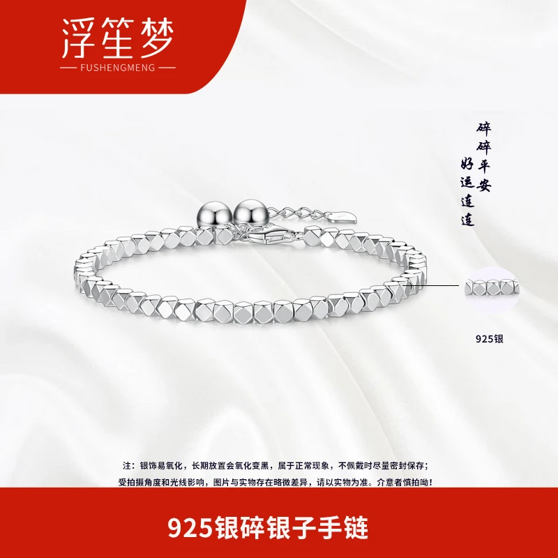 浮笙梦 925银手链 925银碎银子银手链约8g抽拉可叠戴情侣银手链