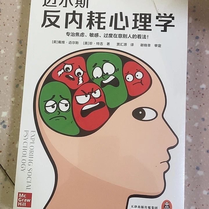 反内耗心理学。