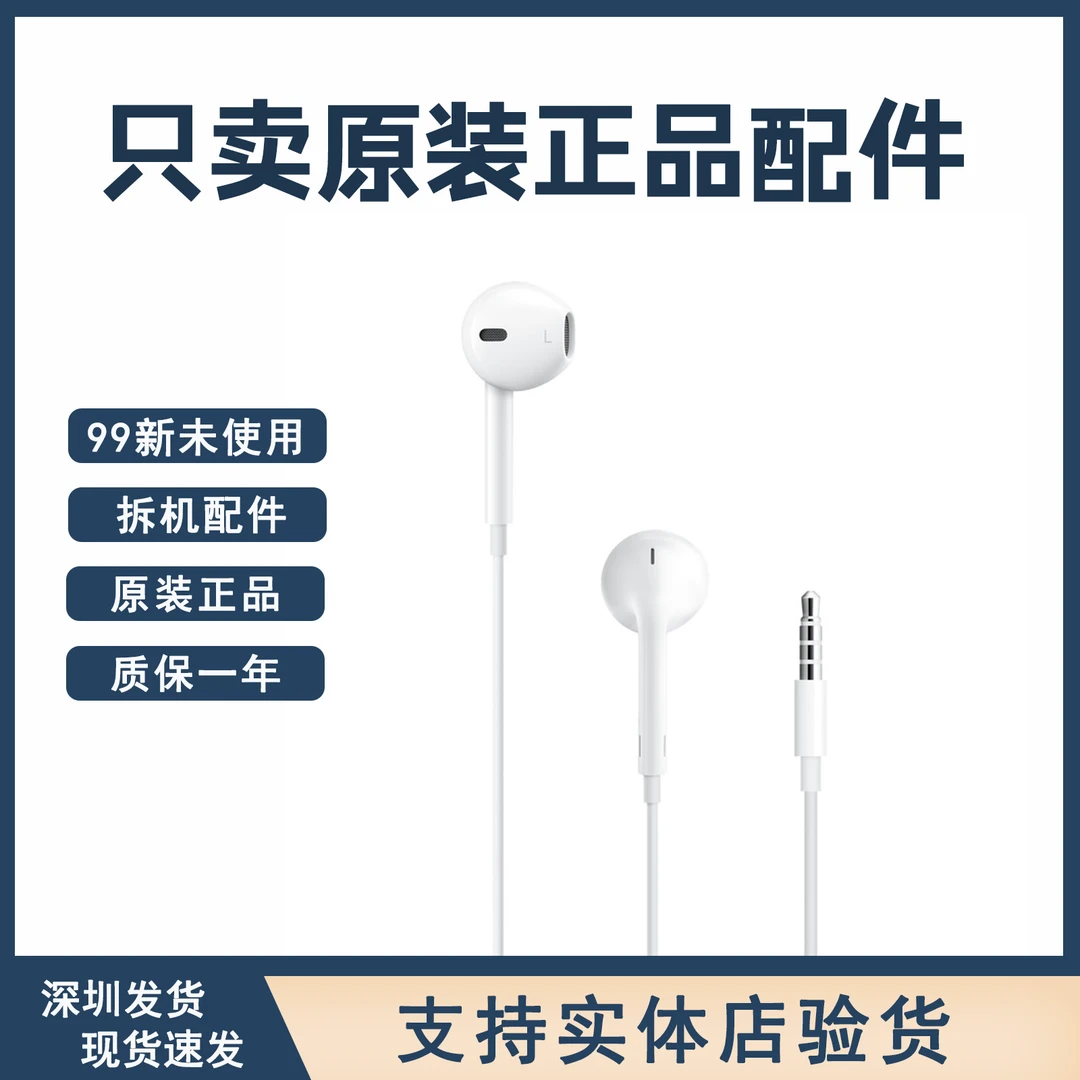 准新品   iPhone手机圆头3.5mm有线耳机原装正品 安卓系统可用