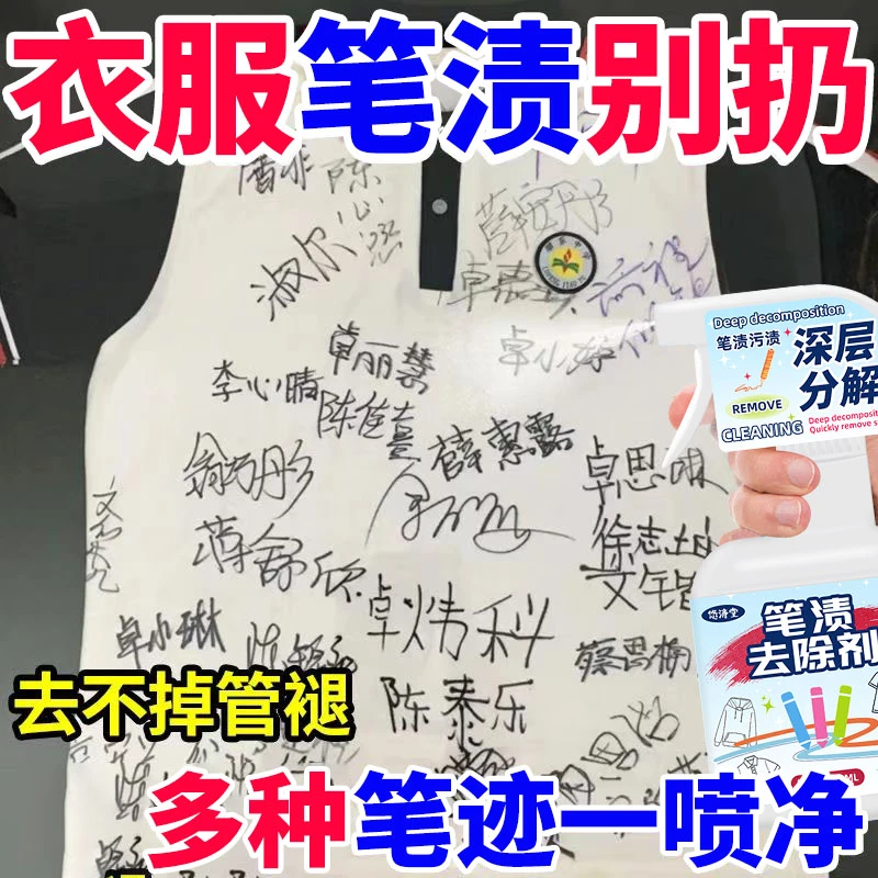 去笔渍神器笔迹清除剂清洗衣服去笔渍神器衣服笔迹克星清洁衣物