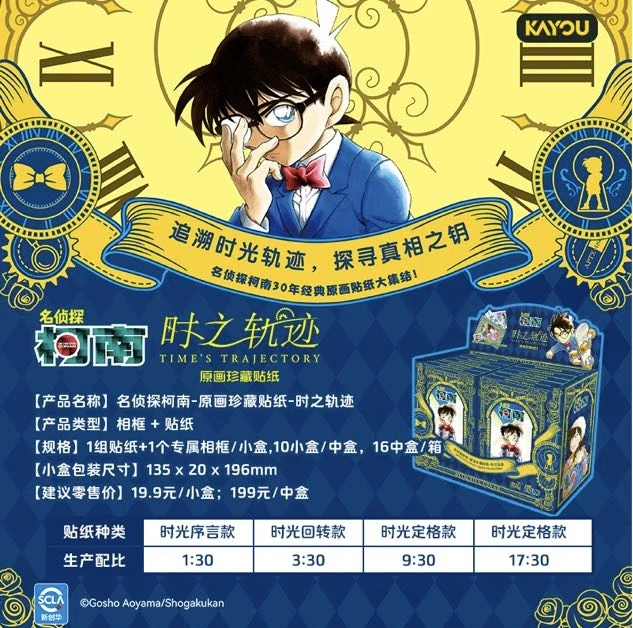 卡游名侦探柯南原画珍藏贴纸时之轨迹第一弹代拆
