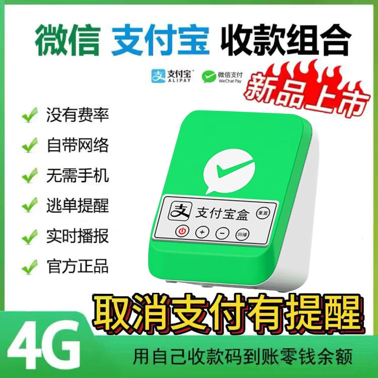 收款语音播报器微信支付宝二合一收款音响无需手机蓝牙连接提示音