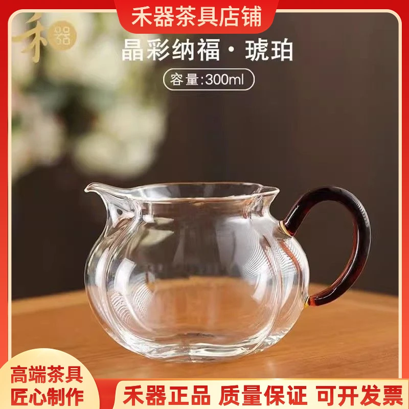 禾器 晶彩纳福茶海 加厚耐热带把日式公杯瓜形高端分茶器公道杯