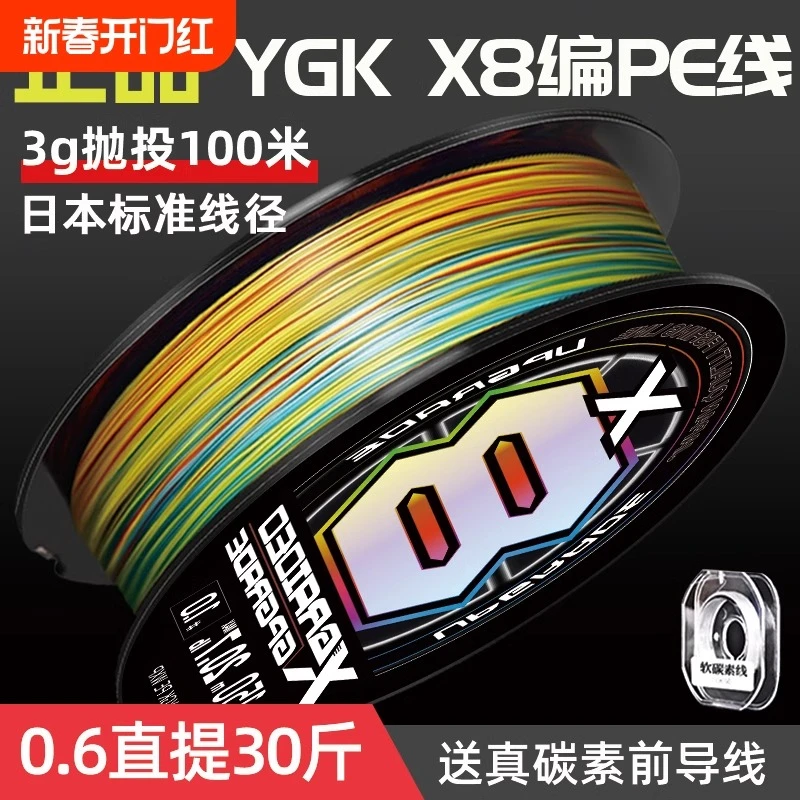日本进口YGK X8编PE线主线鱼线超顺滑五彩打黑路亚专用大力马顺滑