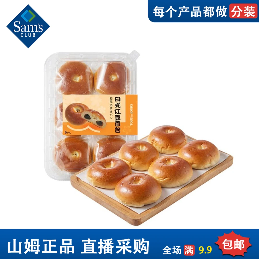 Sam's山姆超市日式红豆糕点早餐烘焙甜味下午茶红豆夹心面包