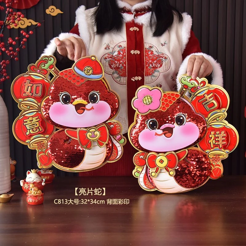 大号蛇年卡通立体福字门贴生肖窗花2025年过年春节装饰新年对贴纸
