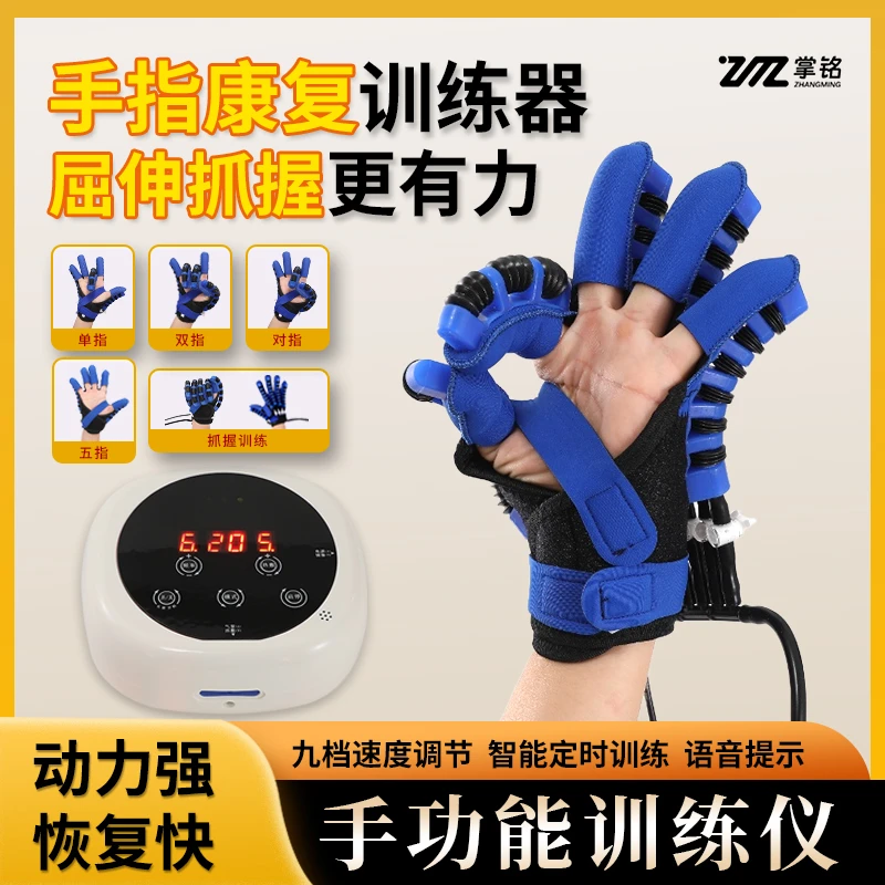 掌铭手指恢复训练器偏瘫康&复中风电动手部屈伸用按摩机器人手套