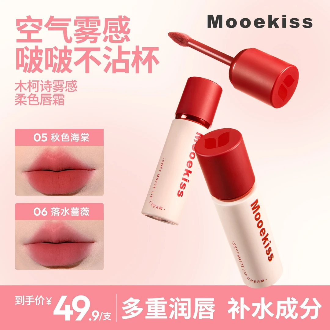 【秋冬新色】木柯诗雾感柔色哑光雾面唇霜黄皮显白不易掉色不沾杯D