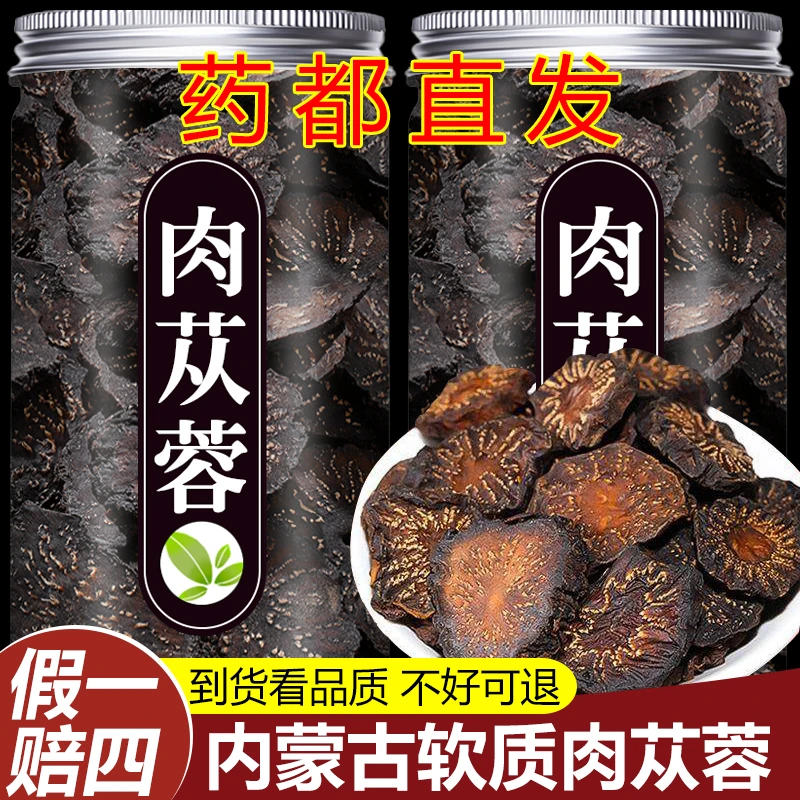 【真货】肉苁蓉片源产内蒙古软质油性肉苁蓉沙漠人参泡酒泡水炖汤喝