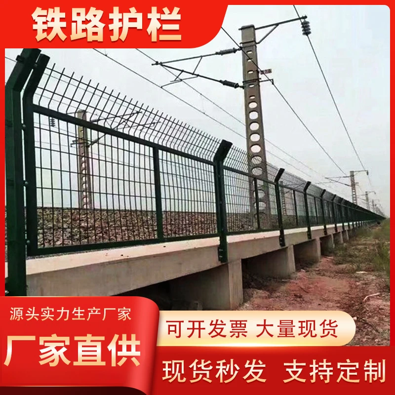 铁路防护栅栏弯片铁道护栏网高速公路框架护栏圈地养殖铁丝隔离网