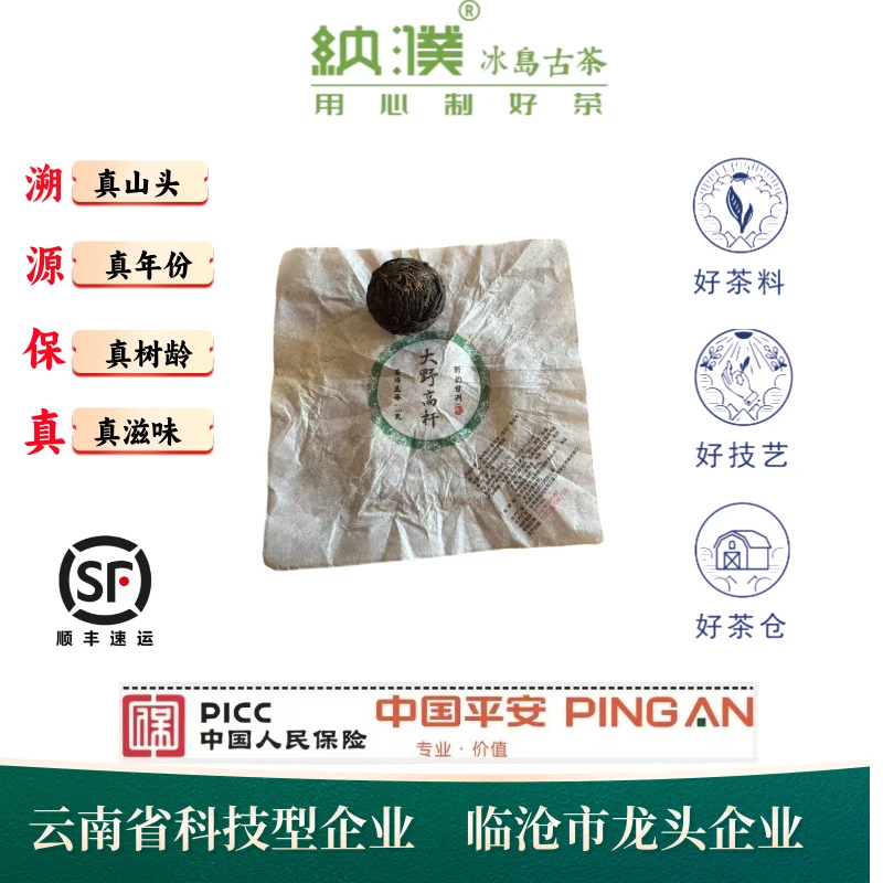 【纳濮】2021年大野高杆普洱茶龙珠（生茶）