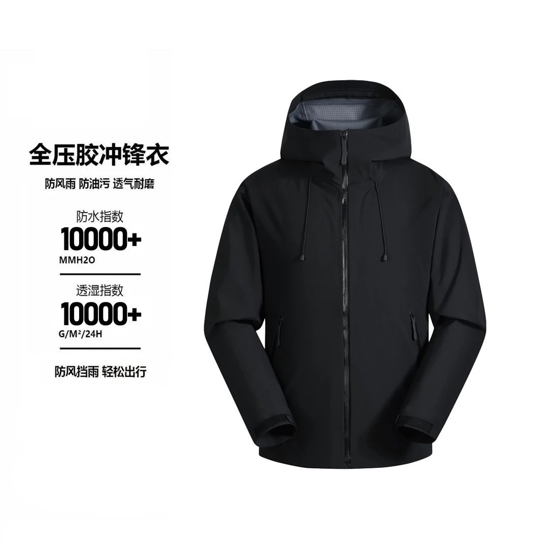 【反季福利】全压胶硬壳冲锋衣户外防风防泼水登山服