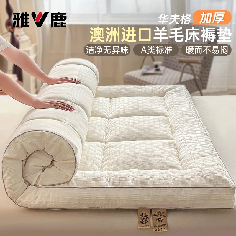 雅鹿羊毛床垫软垫冬季床褥子垫被垫褥家用单人冬天保暖宿舍床垫子