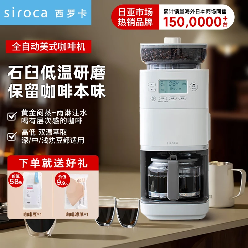 西罗卡石臼式全自动现磨美式滴滤咖啡机PRO智能触屏家用研磨一体