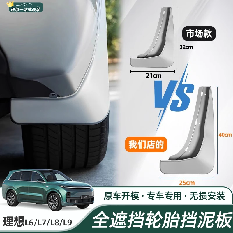 适用理想L6789汽车专用挡泥板免打孔前后车轮改装配件必买用品