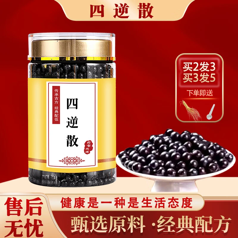 【官方正品】同仁堂原料 四逆散 匠心品质传统工艺根茎类农产品