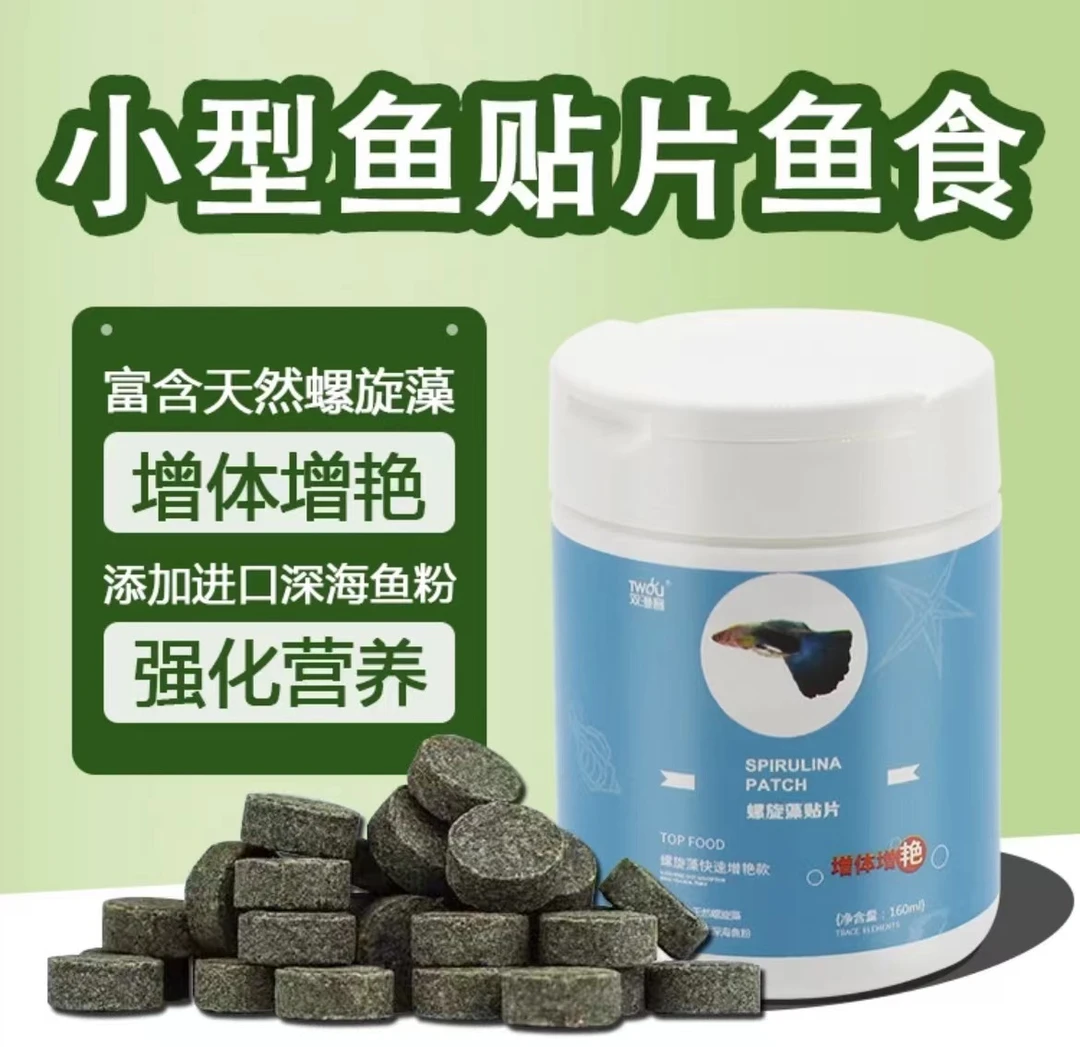 小型鱼贴片饲料通用型适用于热带鱼天使斗鱼孔雀红绿灯科
