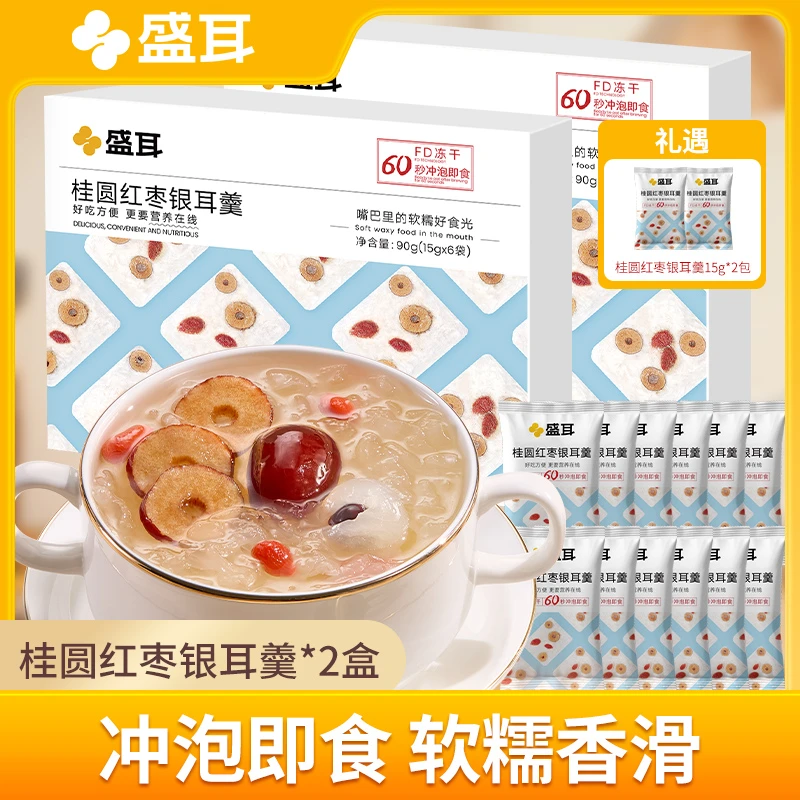 【盛耳】 冻干桂圆红枣银耳羹90g*2盒 冲泡即食早餐
