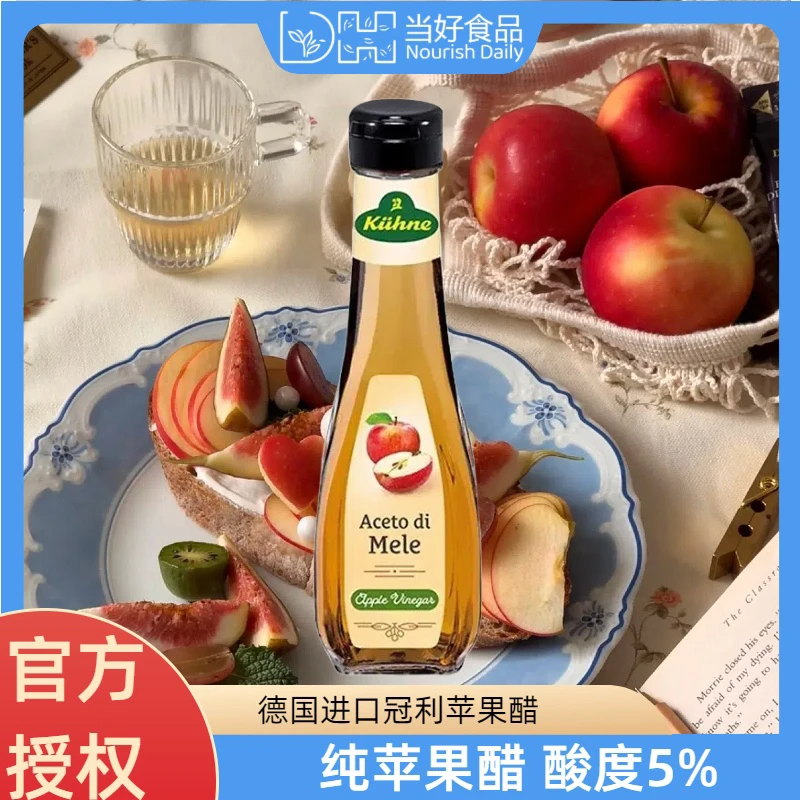 德国进口冠利苹果醋凉拌沙拉食用水果醋烹饪调味健身轻食餐250mL
