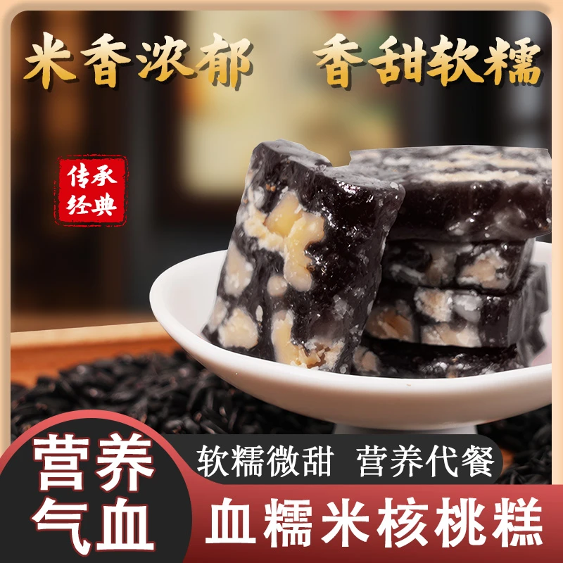 血糯米核桃糕紫糯米切糕老式传统糕点心核桃坚果零食休闲食品小吃