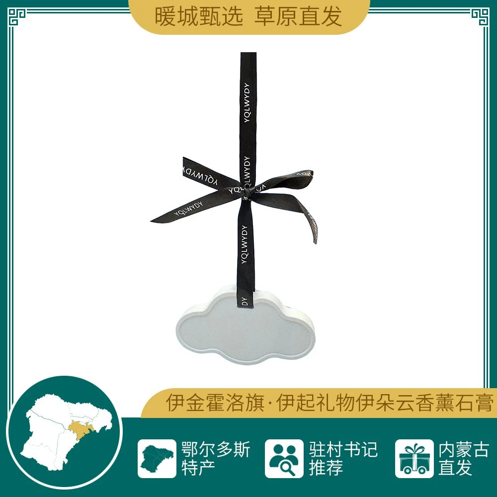 伊起礼物 伊朵云香薰石膏