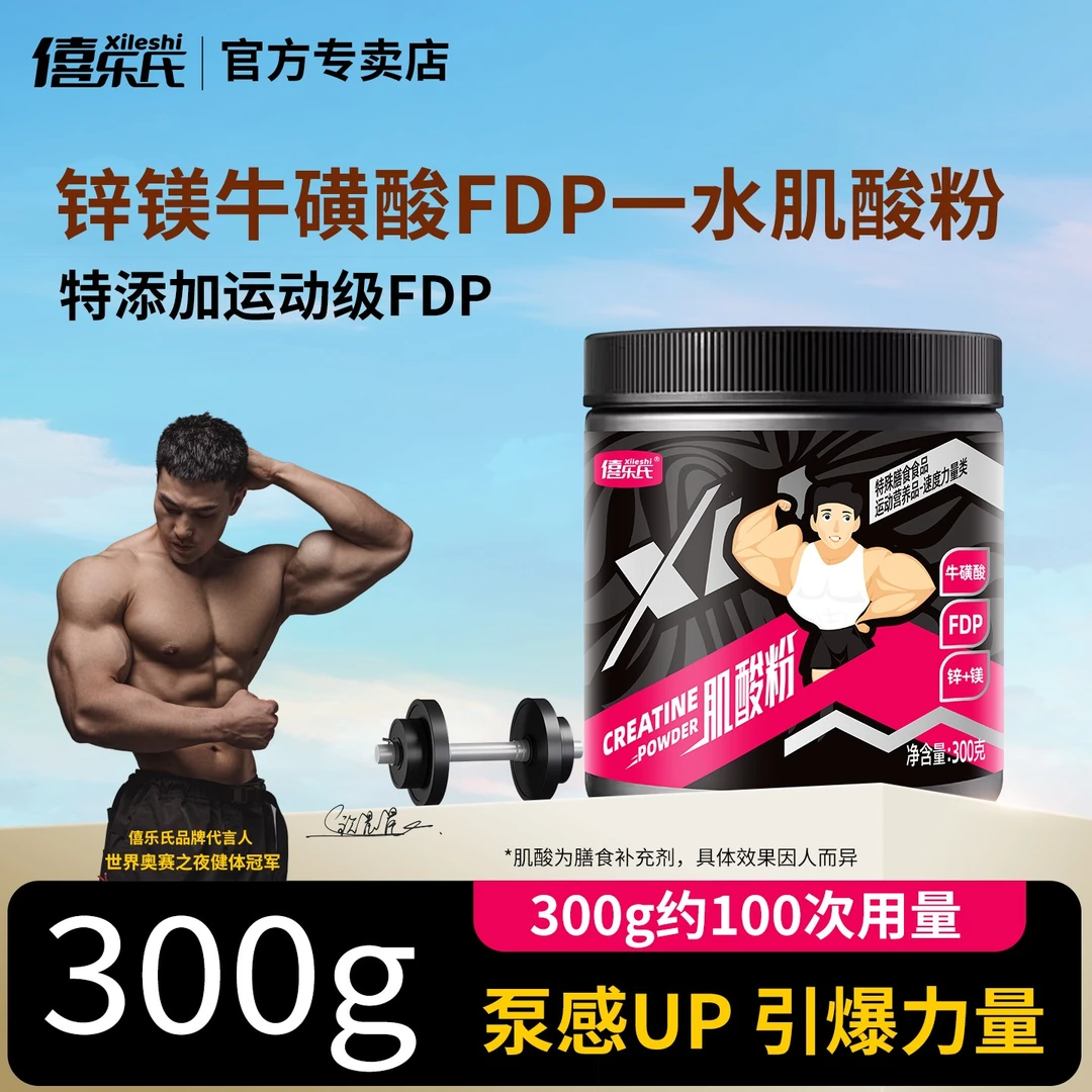 一水肌酸粉锌镁牛磺酸FDP健身补剂提升爆发力高纯度肌酸300g罐装