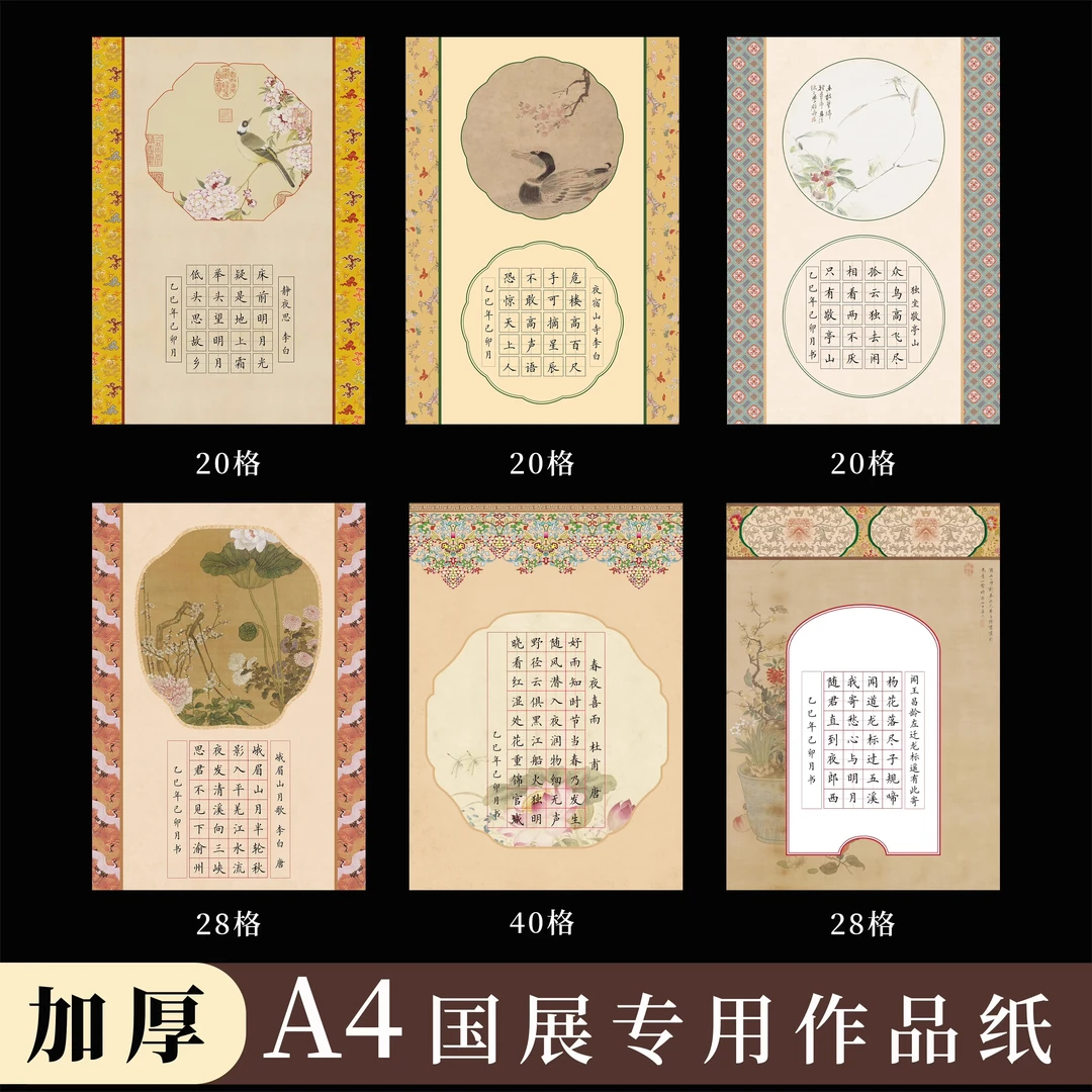 嘉州·八大山人锦边A4加厚田字格硬笔书法作品纸钢笔练习专用纸