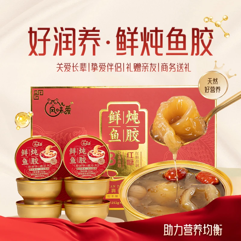 风味爱鲜炖鱼胶新阿胶礼盒装健康营养送礼佳品胶原满满开盖即食