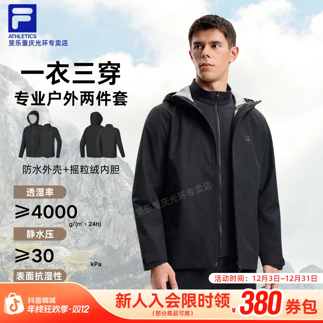 FILA斐乐男装冬季冲锋衣防风户外两件套连帽运动休闲A11M541704F