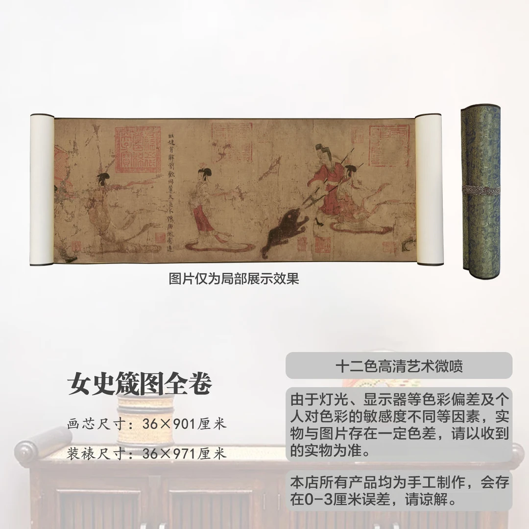 复刻晋顾恺之《女史箴图全卷》宣纸高清微喷卷轴装裱客厅书房办公室