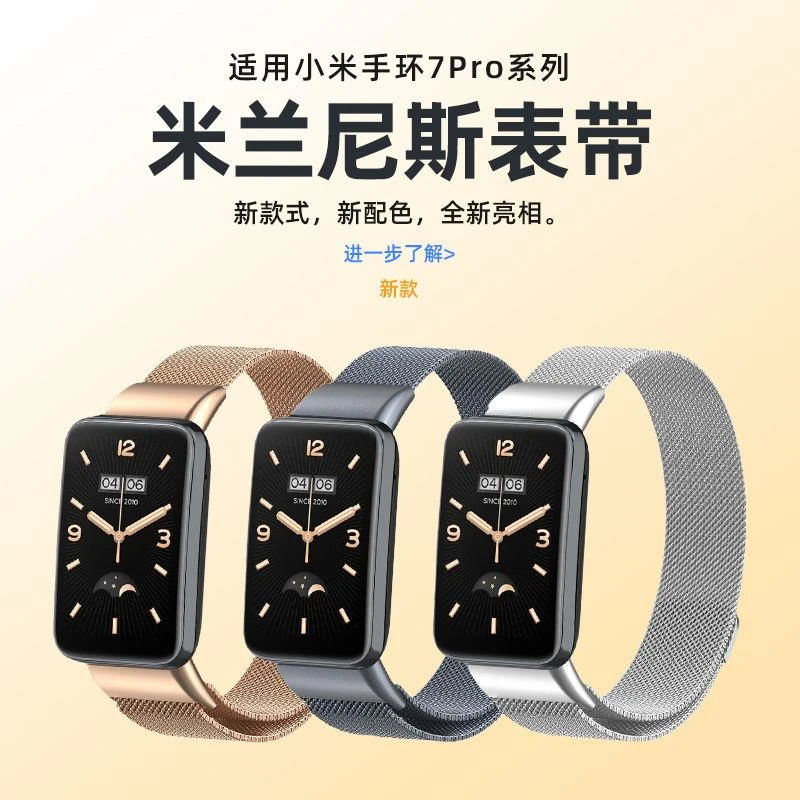 适用小米手环7Pro表带小米7Pro米兰尼斯磁吸腕带手表金属米兰替换