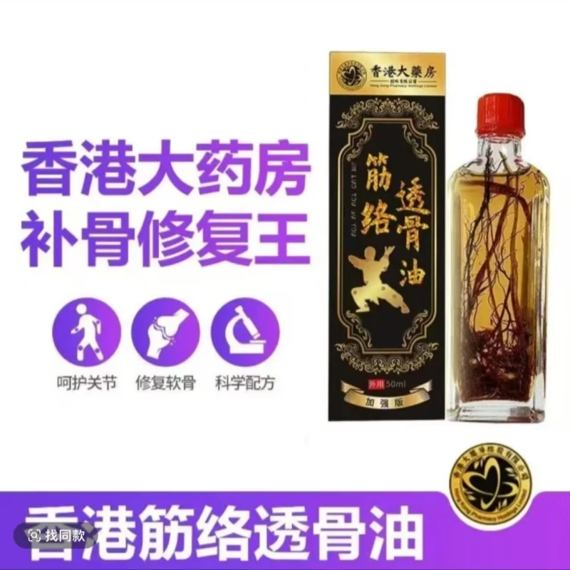 一瓶装透骨油肩周膝盖关节草本温和养护中老年人身体