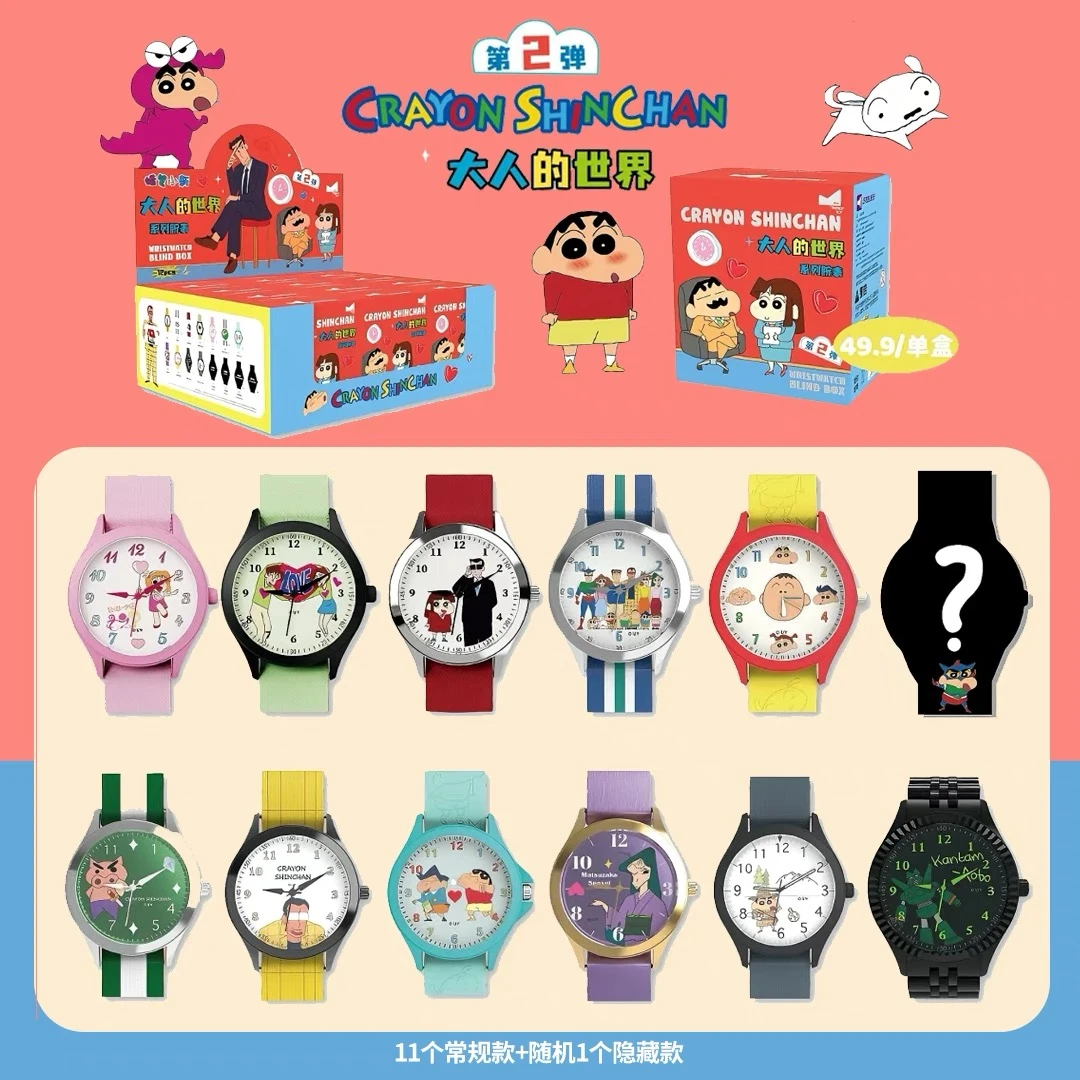 蜡笔小新手表第二弹【大人的世界】正版授权盲盒周边酷炫