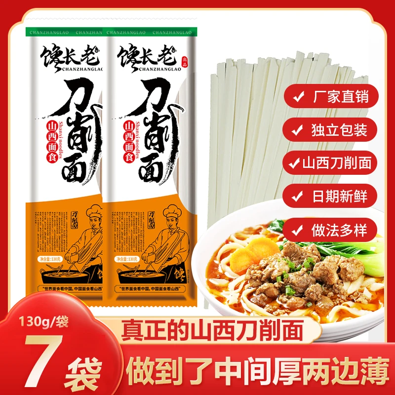 馋长老正宗山西刀削面130g*7袋装一整箱即食非油炸面饼速食夜宵