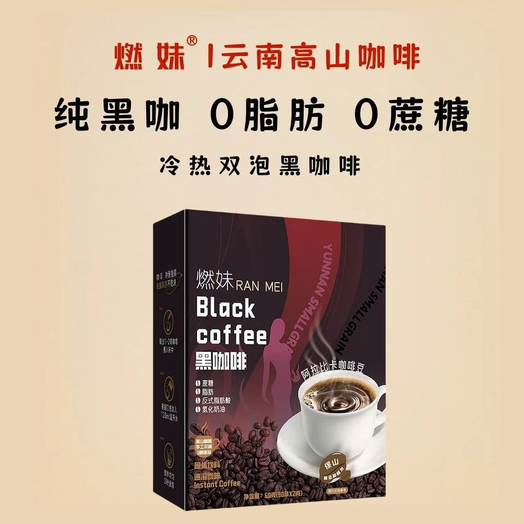 【冻干黑咖啡粉】 0脂纯黑咖啡 无糖 精品咖啡豆 云南阿拉比卡咖啡