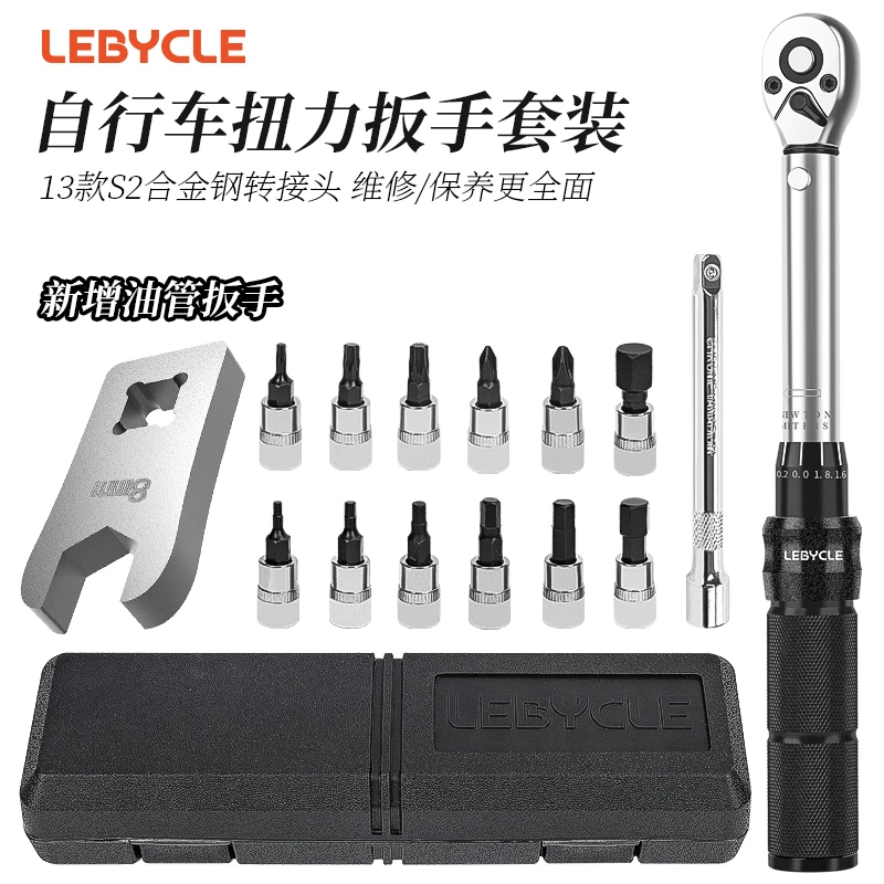 乐百客扭力扳手公路车72齿棘轮扳手高精度扭矩自行车骑行必备用品