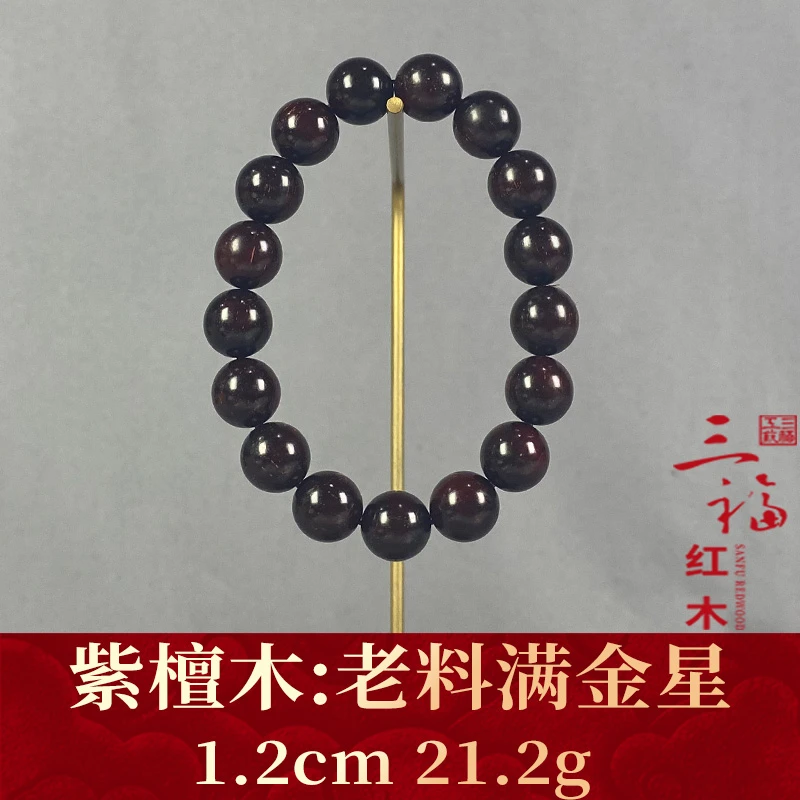 106463 老料满金星 紫檀木