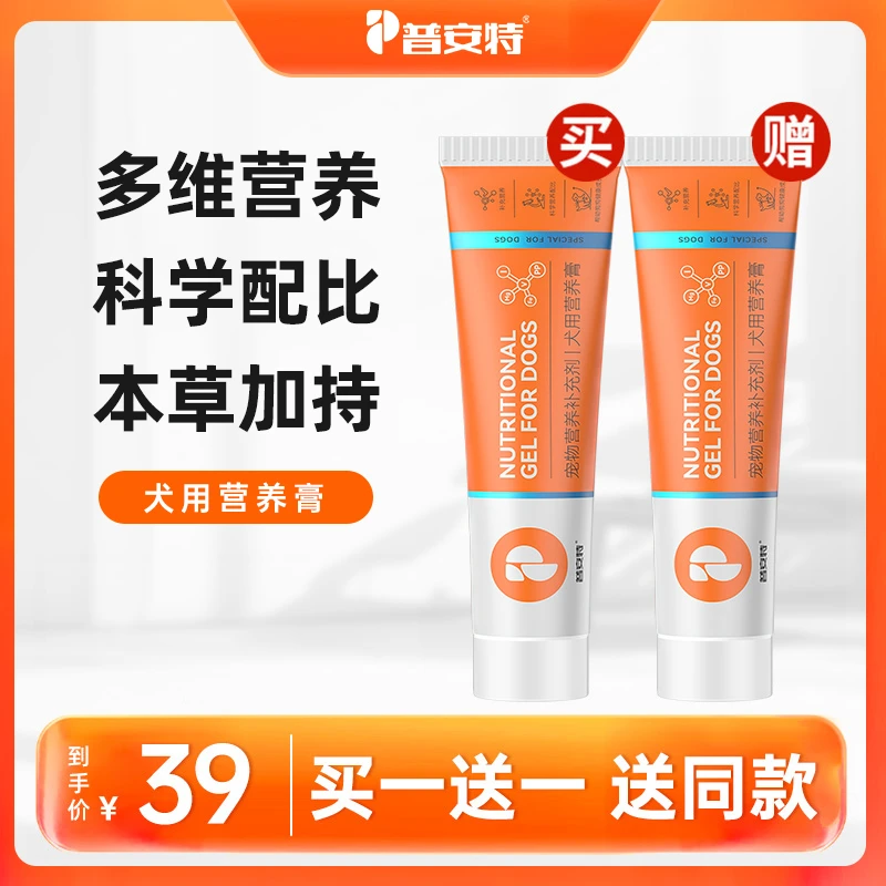 【普安特】营养膏狗狗专用营养膏猫咪营养补充